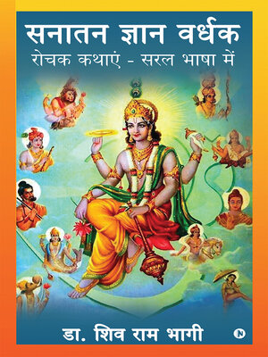 cover image of Sanatan Gyan Vardhak / सनातन ज्ञान वर्धक